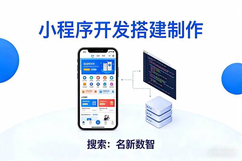 微信小程序开发:轻量级应用的新潮流
